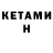 Кетамин ketamine Gamerboy 5435